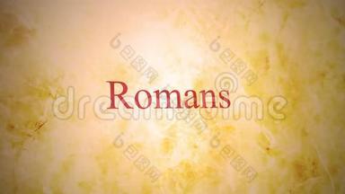 《圣经》系列新约的书籍-罗马人